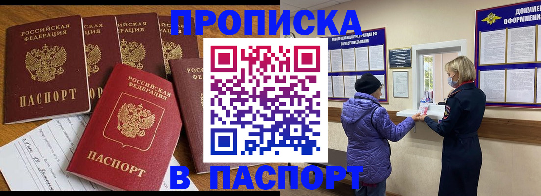 прописка 2025 в Ростове-на-Дону